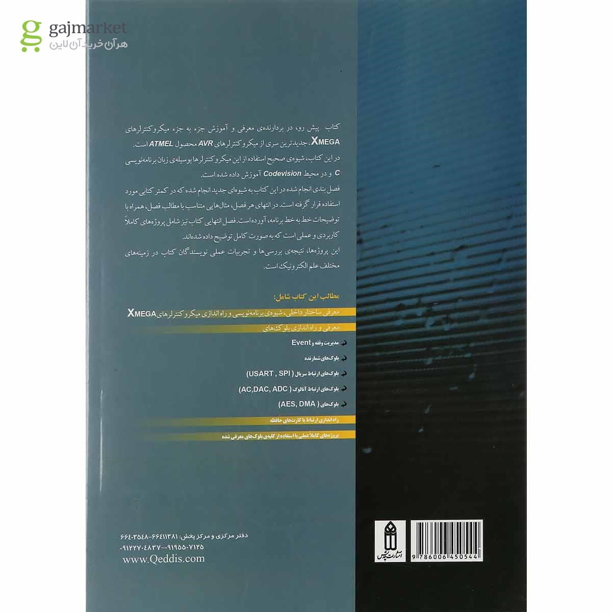 تصویر از کتاب میکروکنترلرهای AVR