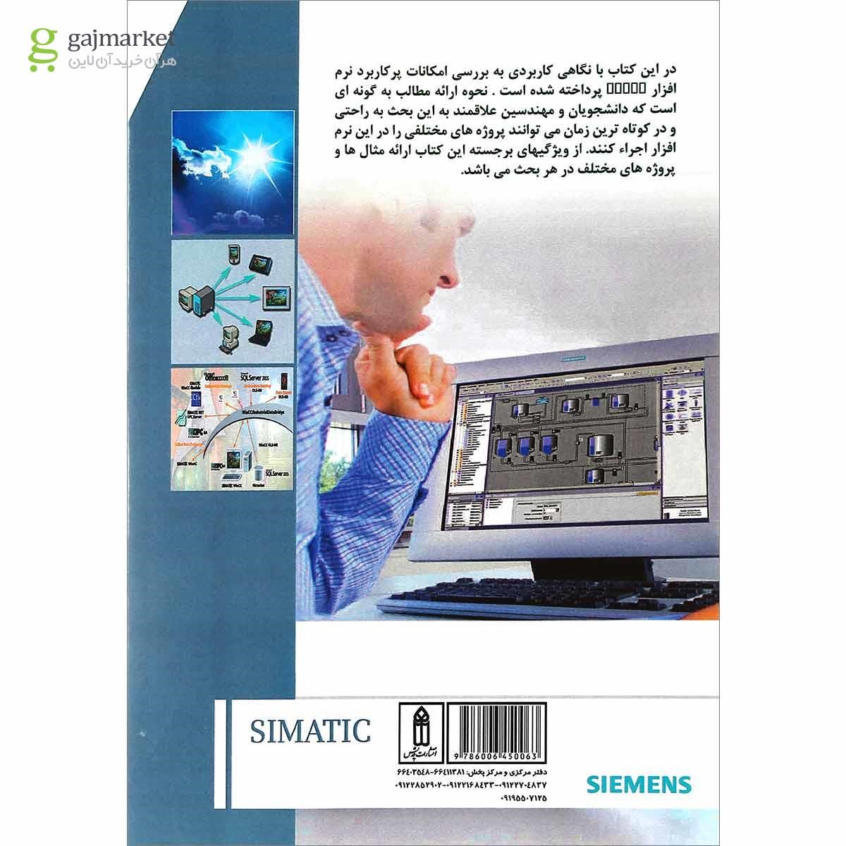 تصویر از کتاب آموزش سریع مانیتورینگ با SIMATIC WinCC جلد 1