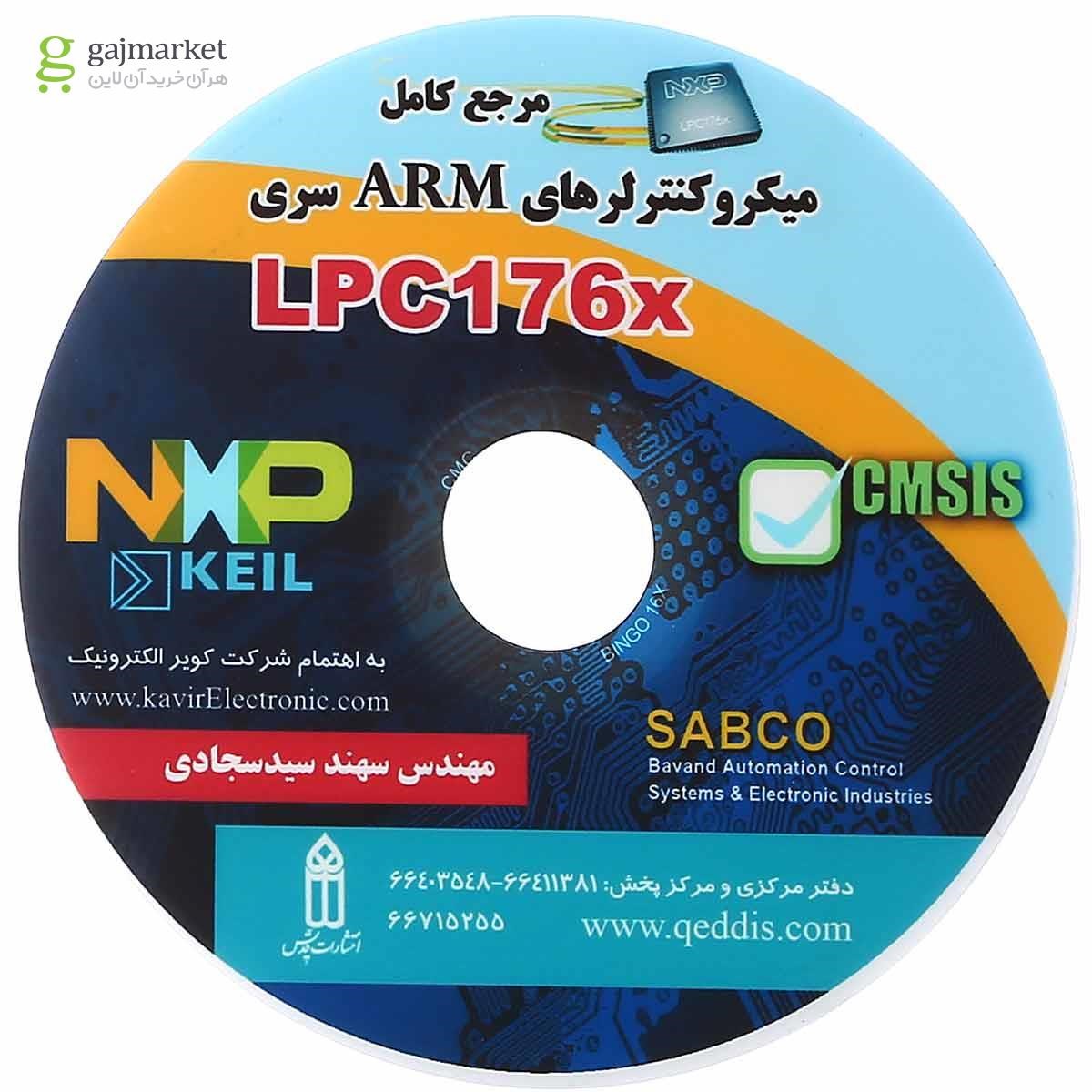 تصویر از کتاب مرجع کامل میکرو کنترلرهای ARM سری LPC176x
