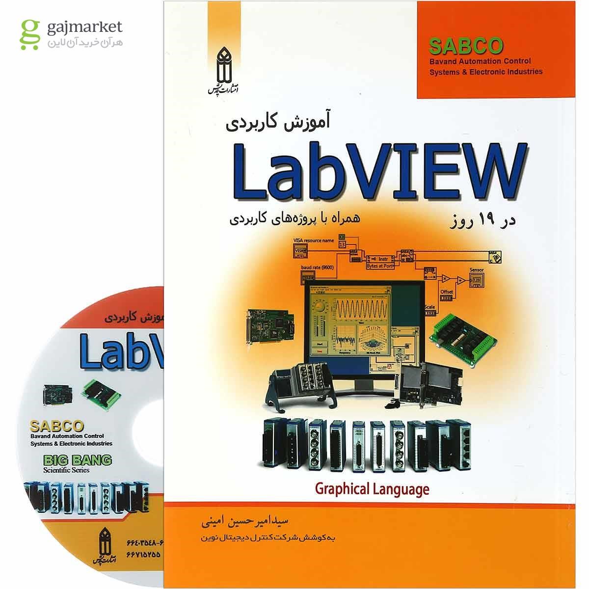 تصویر از کتاب آموزش کاربردی Labview 19 روز