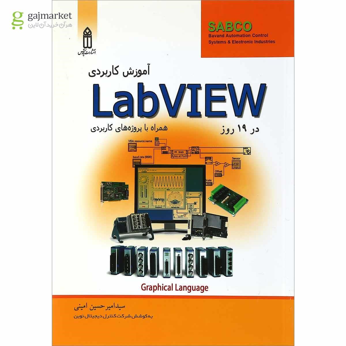 تصویر از کتاب آموزش کاربردی Labview 19 روز