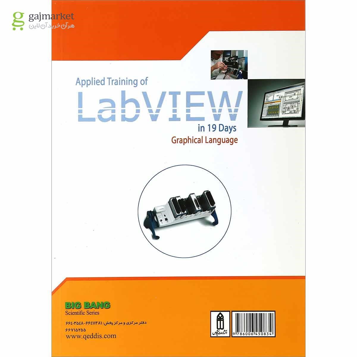 تصویر از کتاب آموزش کاربردی Labview 19 روز