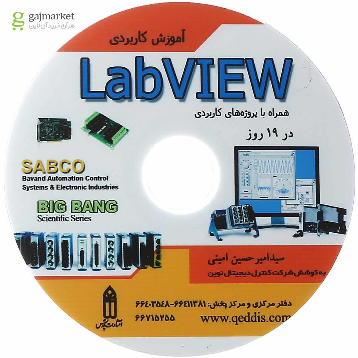 تصویر از کتاب آموزش کاربردی Labview 19 روز