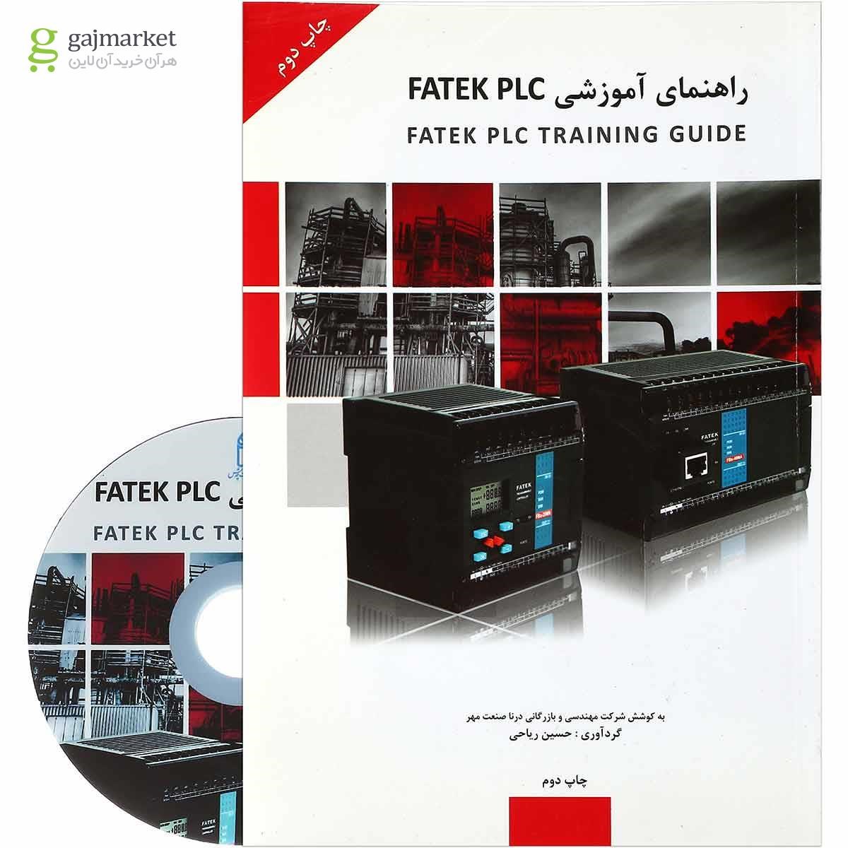 تصویر از کتاب راهنمای آموزشی FATEK PLC