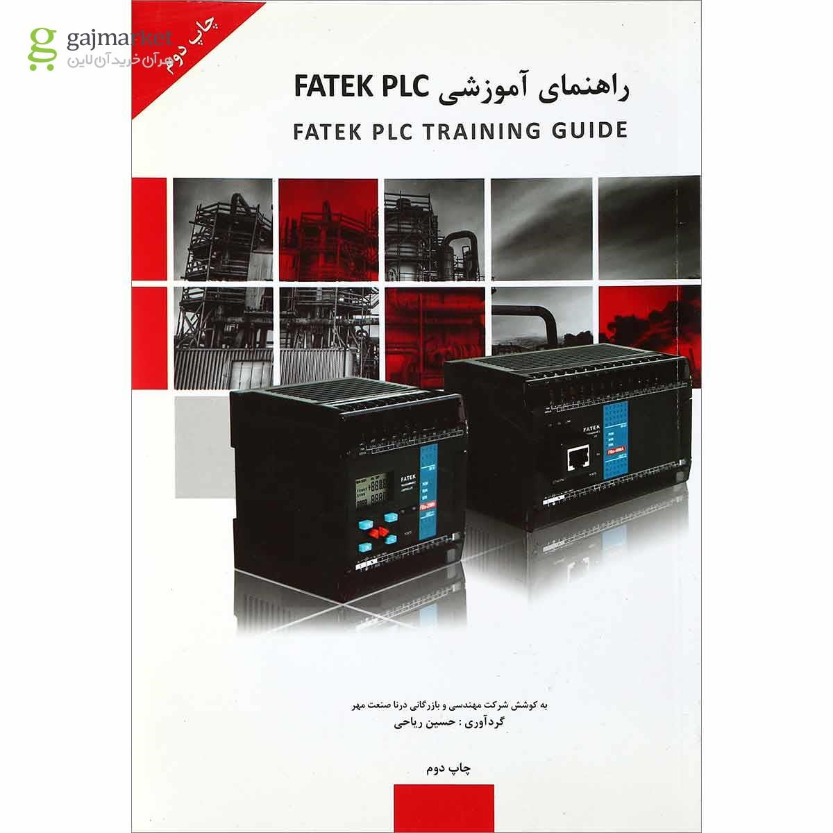 تصویر از کتاب راهنمای آموزشی FATEK PLC