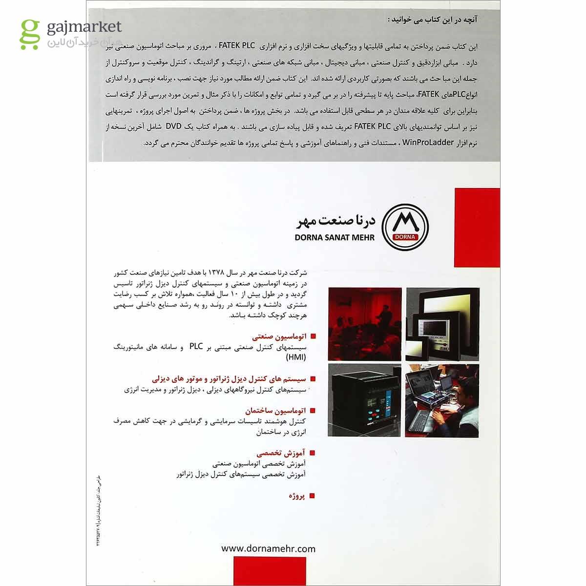تصویر از کتاب راهنمای آموزشی FATEK PLC