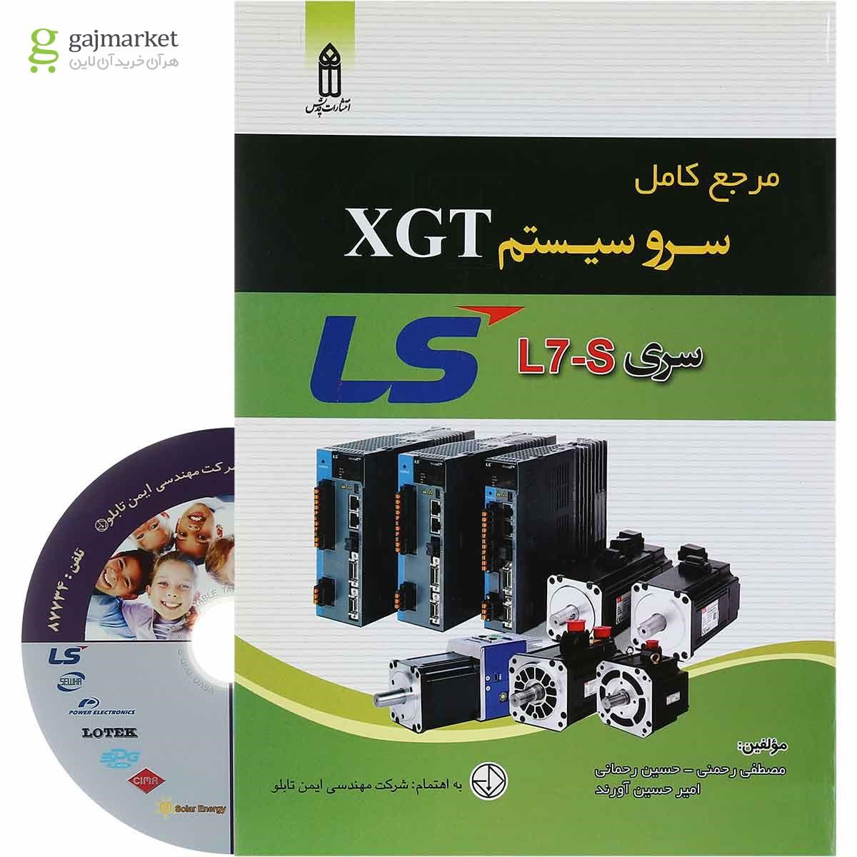 تصویر از کتاب مرجع کامل سرو سیستم XGT سری LS L7-s