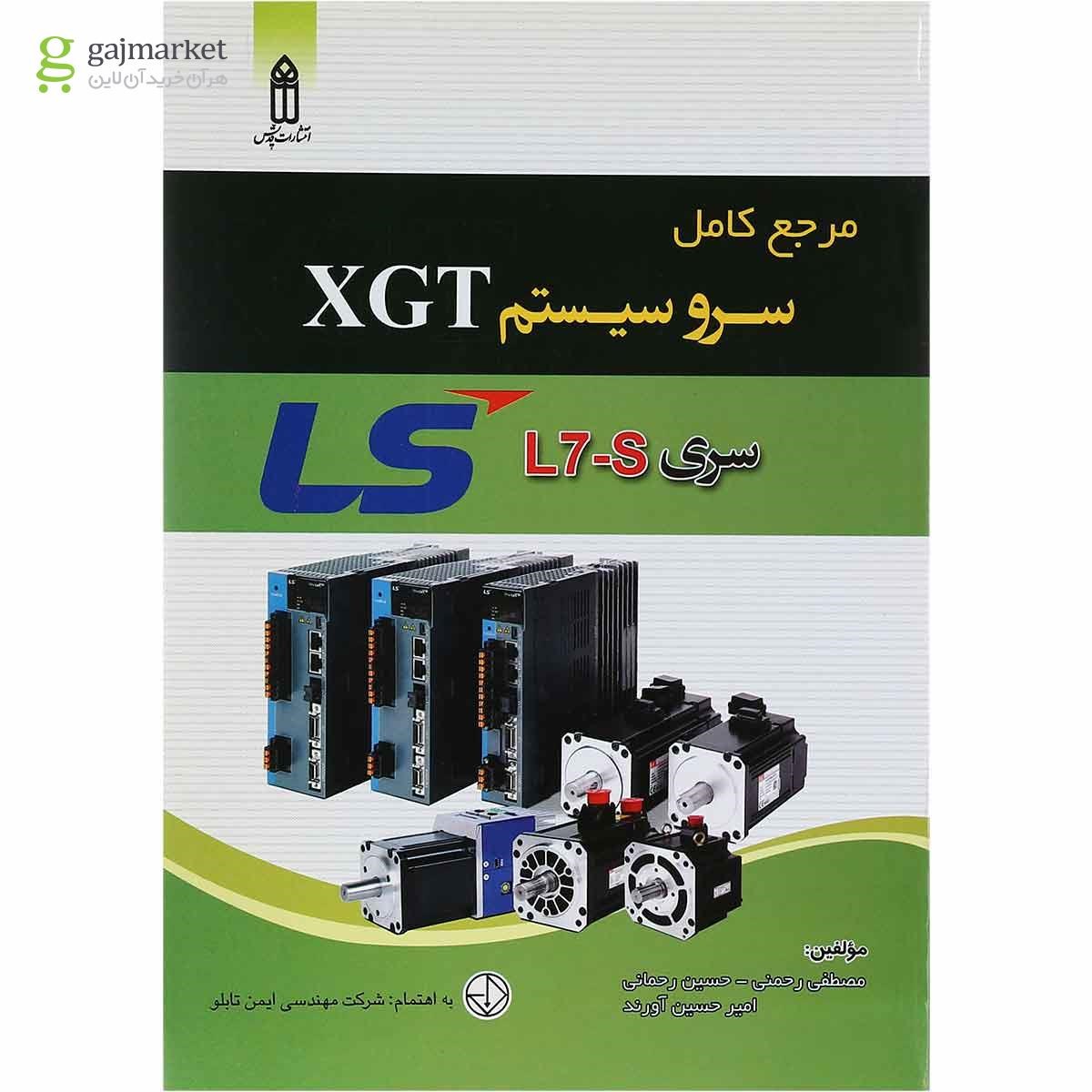 تصویر از کتاب مرجع کامل سرو سیستم XGT سری LS L7-s