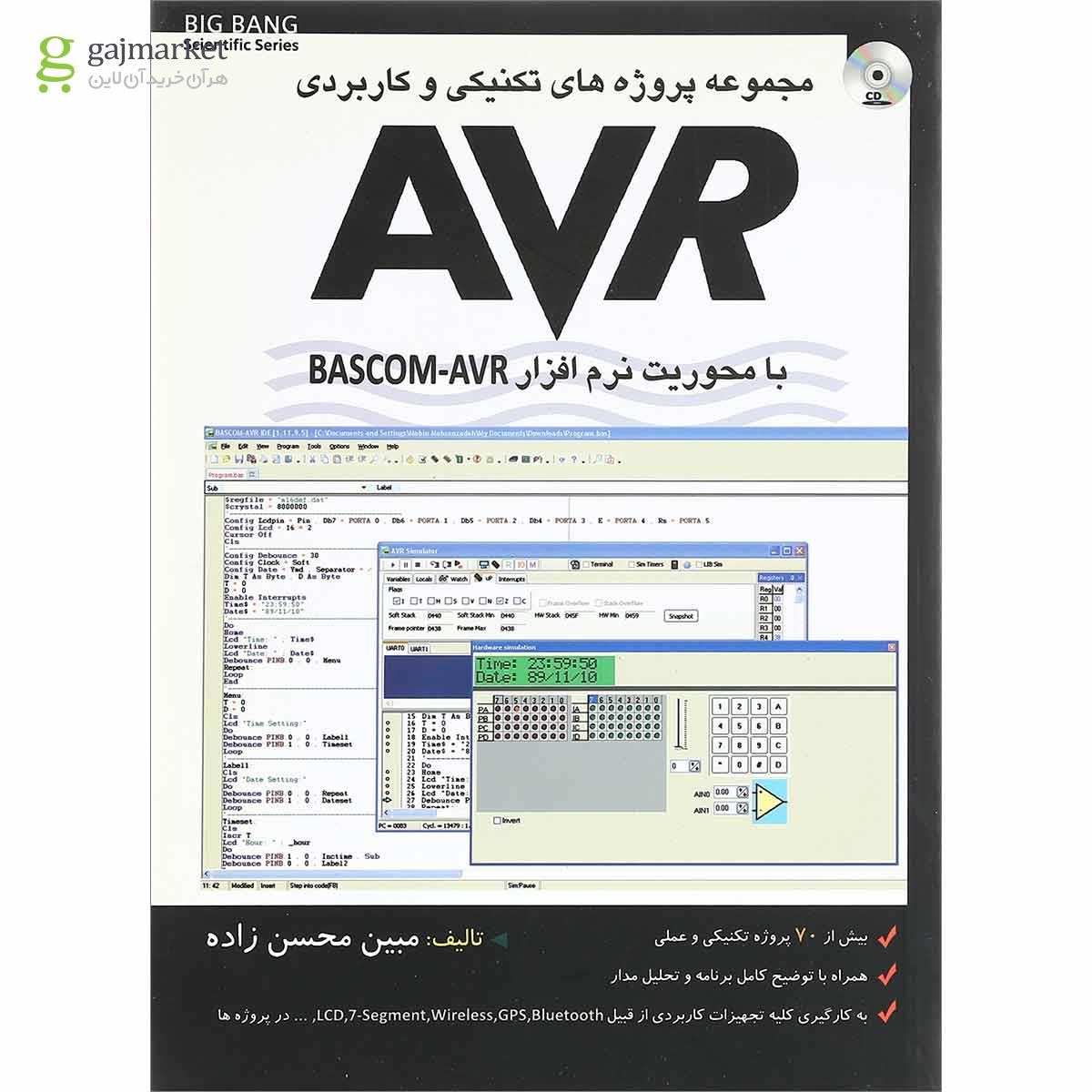 تصویر از کتاب مجموعه پروژه های تکنیکی و کاربردی AVR با محوریت نرم افزار