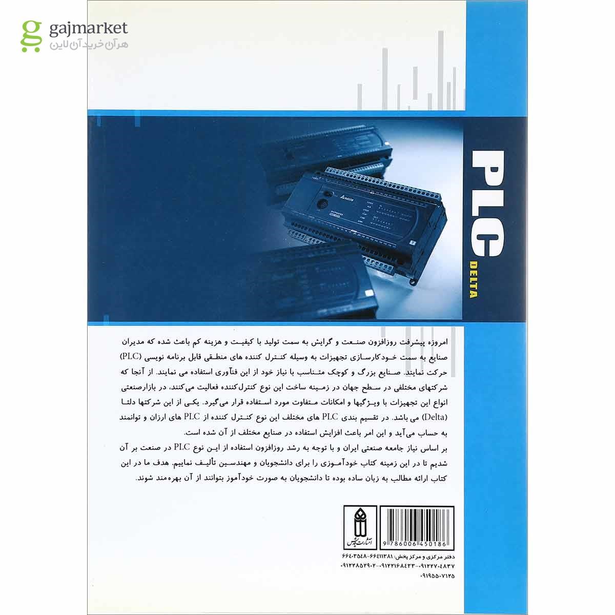 تصویر از کتاب خودآموز اتوماسیون صنعتی PLC Delta جلد 1