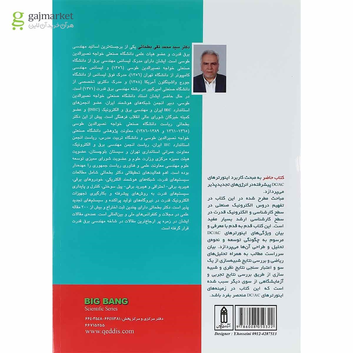 تصویر از کتاب کاربرد اینورترهای DC-AC پیشرفته در انرژی های تجدید پذیر