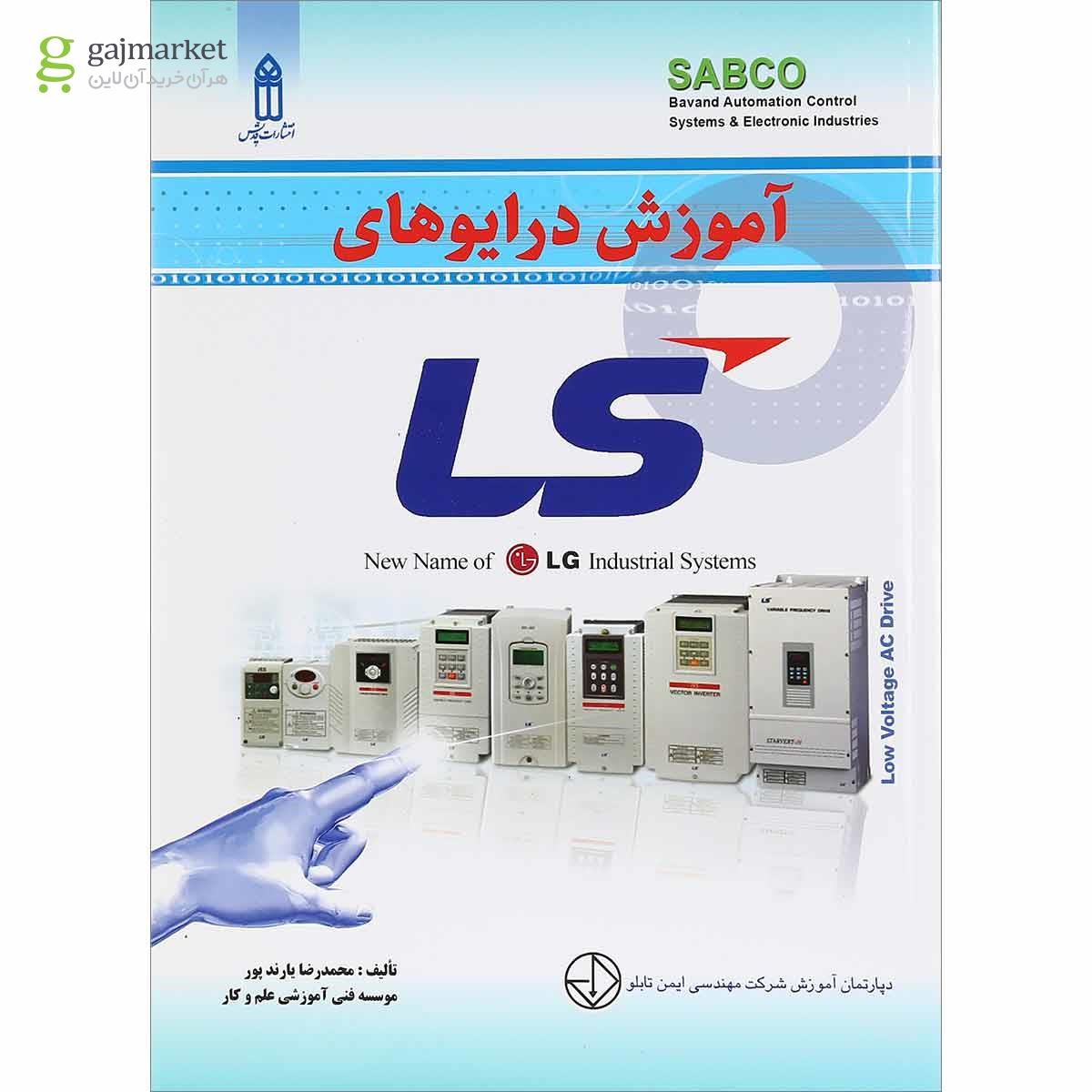 تصویر از کتاب آموزش درایوهای LS