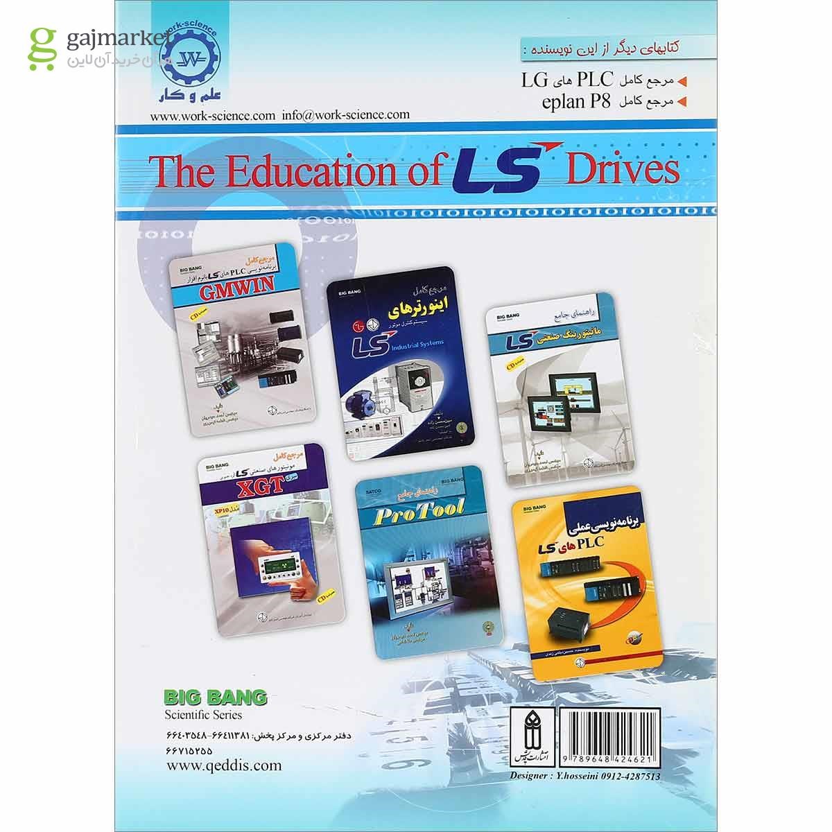 تصویر از کتاب آموزش درایوهای LS