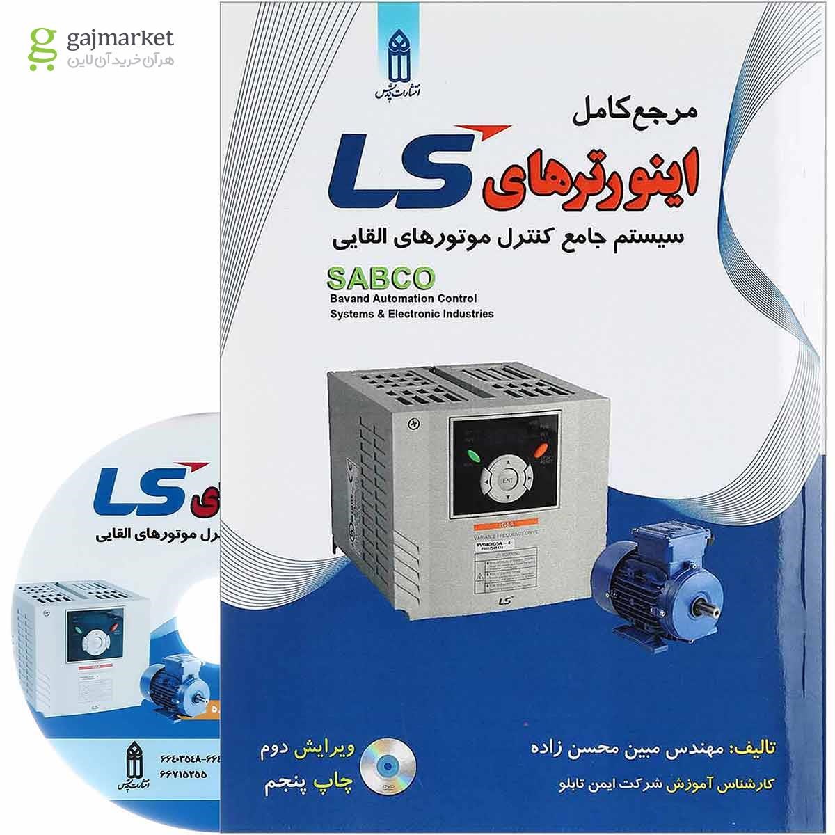 تصویر از کتاب مرجع کامل اینورترهای LS ویرایش دوم