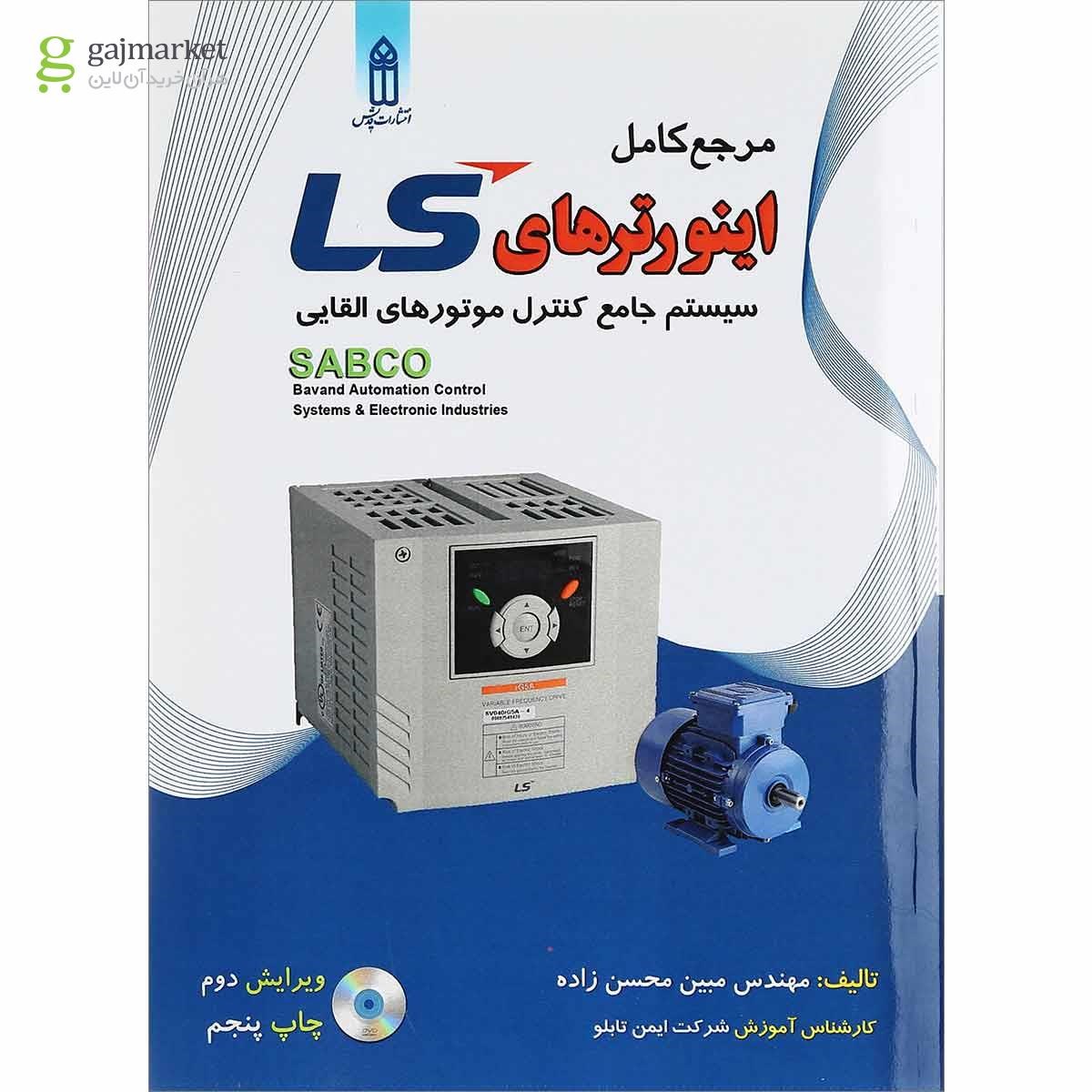 تصویر از کتاب مرجع کامل اینورترهای LS ویرایش دوم