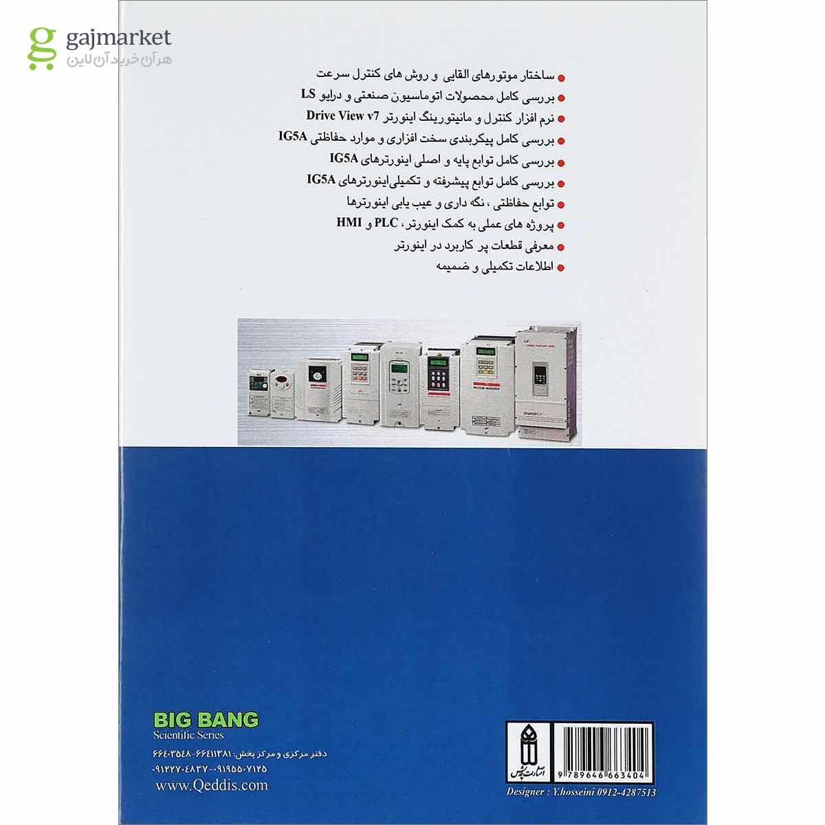 تصویر از کتاب مرجع کامل اینورترهای LS ویرایش دوم