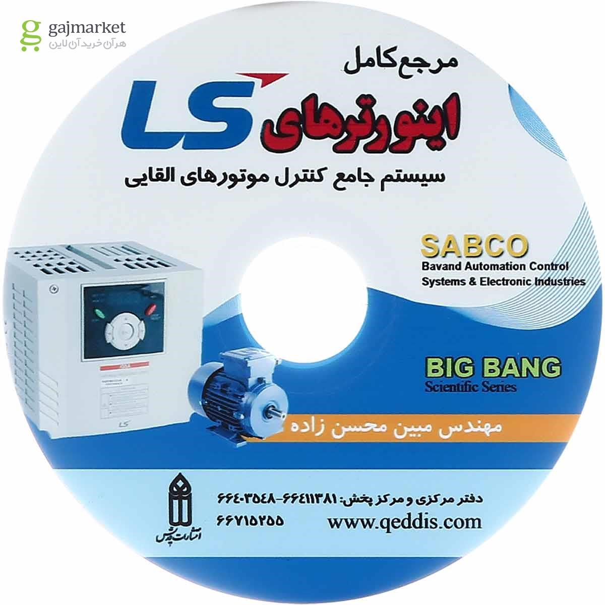 تصویر از کتاب مرجع کامل اینورترهای LS ویرایش دوم