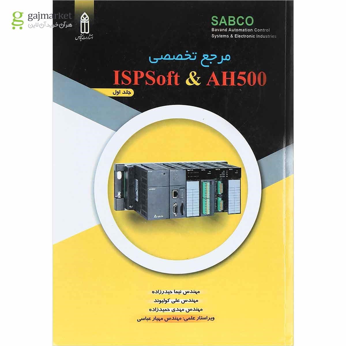 تصویر از کتاب مرجع تخصصی Ispsoft & Ah500 جلد 1