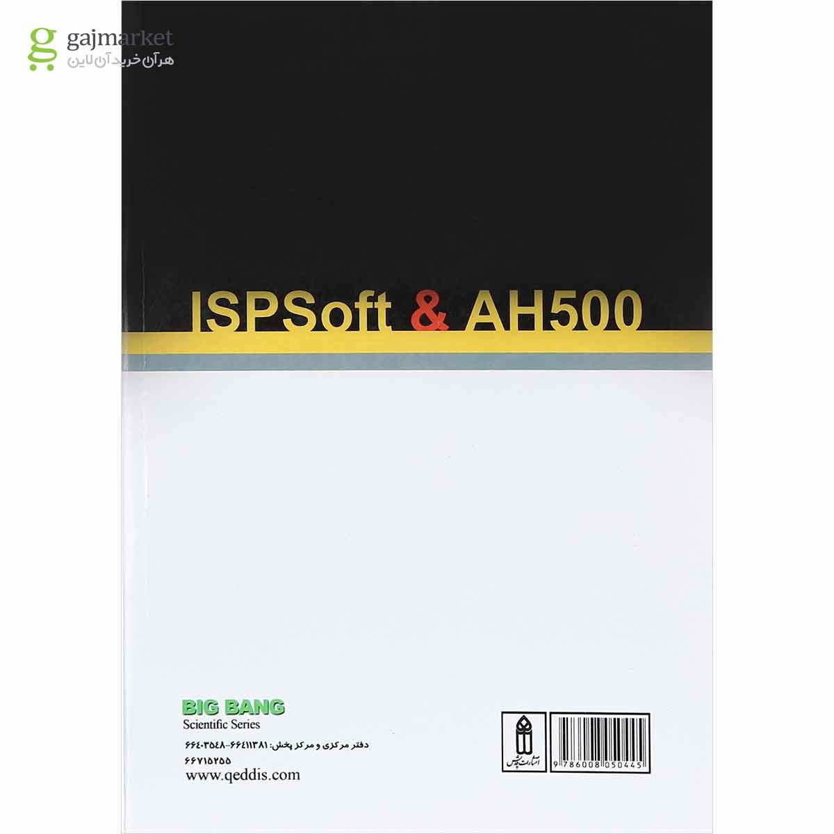 تصویر از کتاب مرجع تخصصی Ispsoft & Ah500 جلد 1