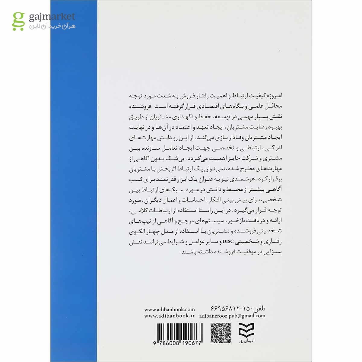 تصویر از کتاب اصول و مبانی فروش