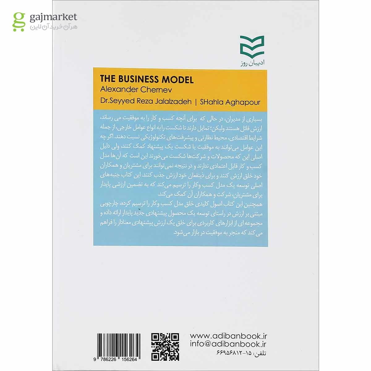 تصویر از کتاب مدل کسب و کار