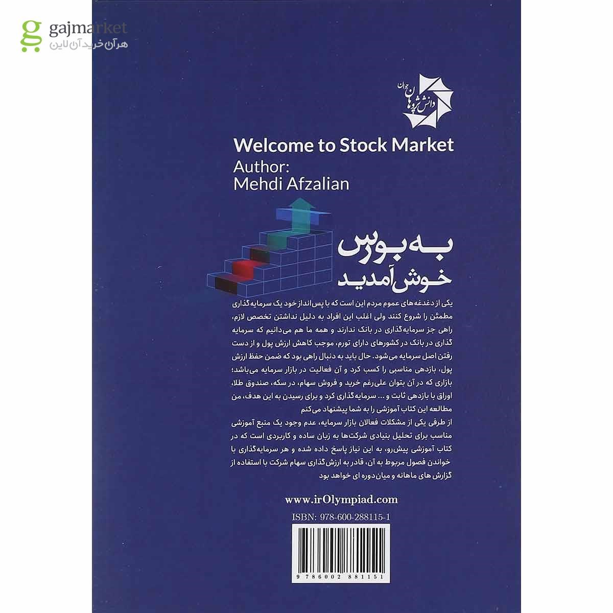 تصویر از کتاب به بورس خوش آمدید