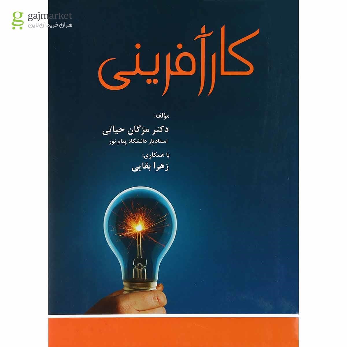 تصویر از کتاب کارآفرینی