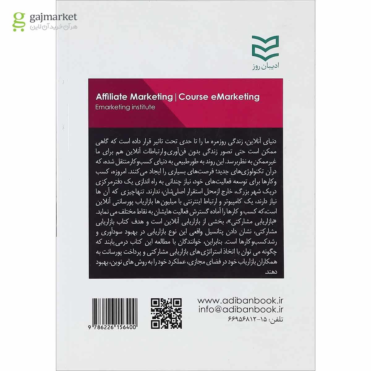 تصویر از کتاب بازاریابی مشارکتی