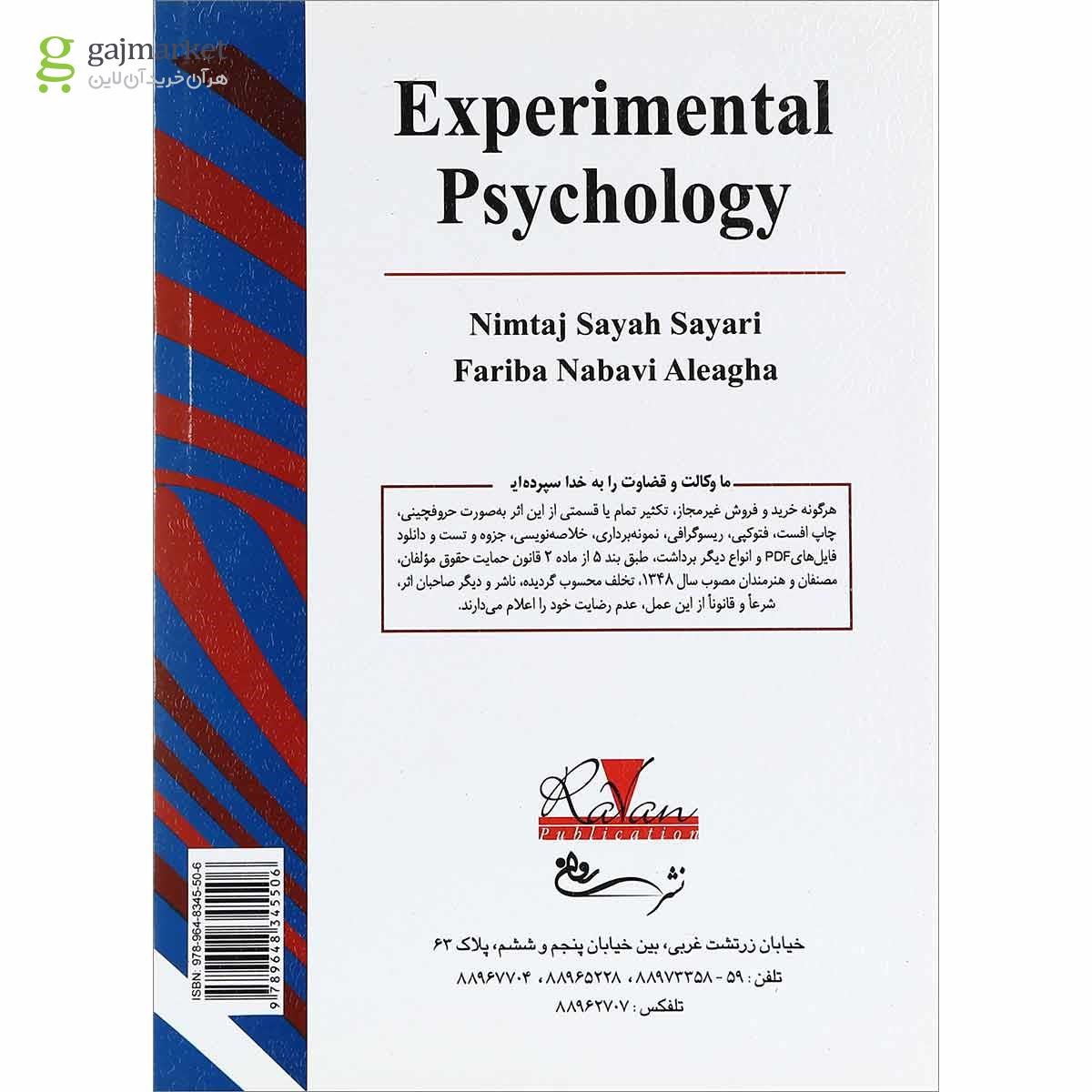 تصویر از کتاب روان شناسی تجربی