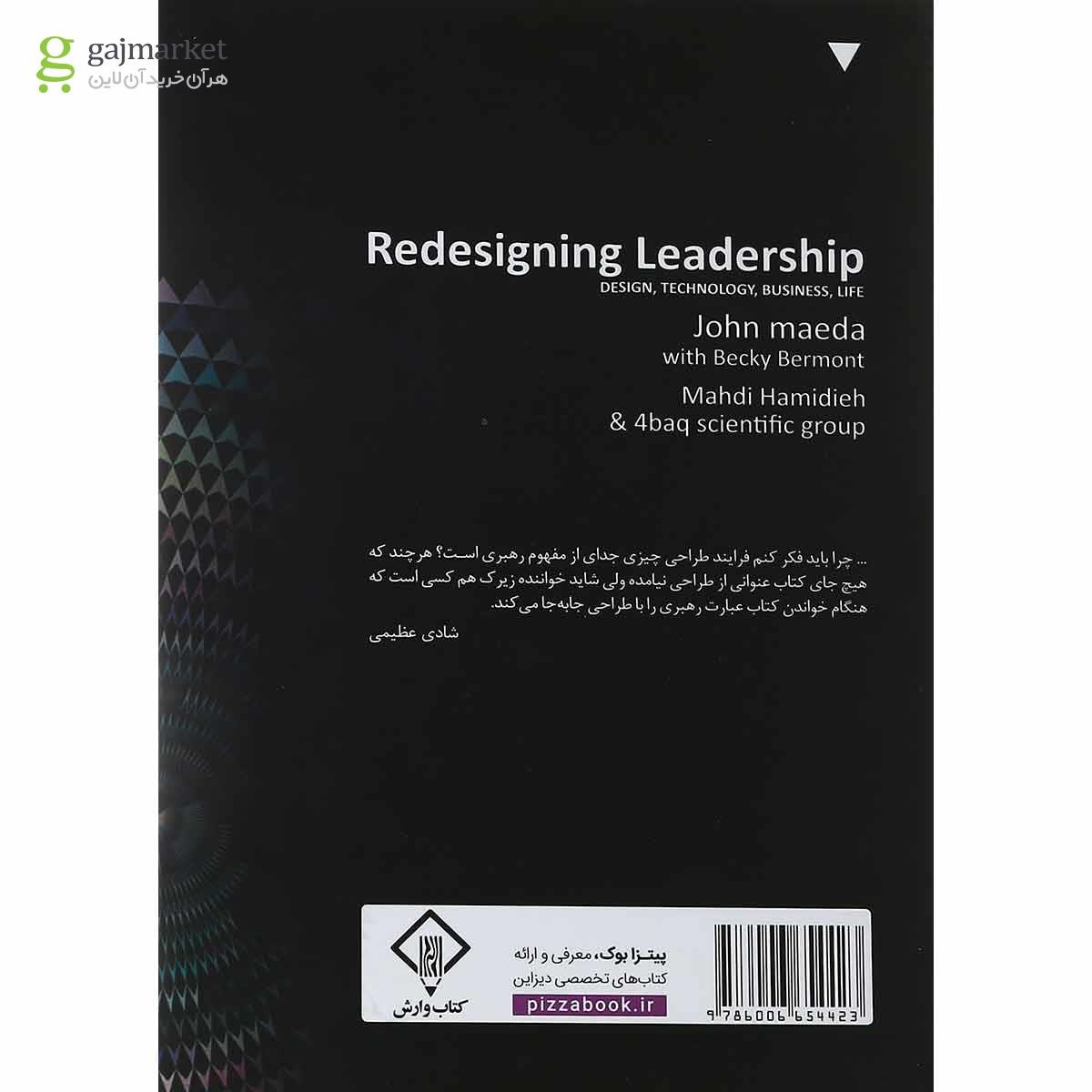 تصویر از کتاب باز طراحی رهبری جلد 5