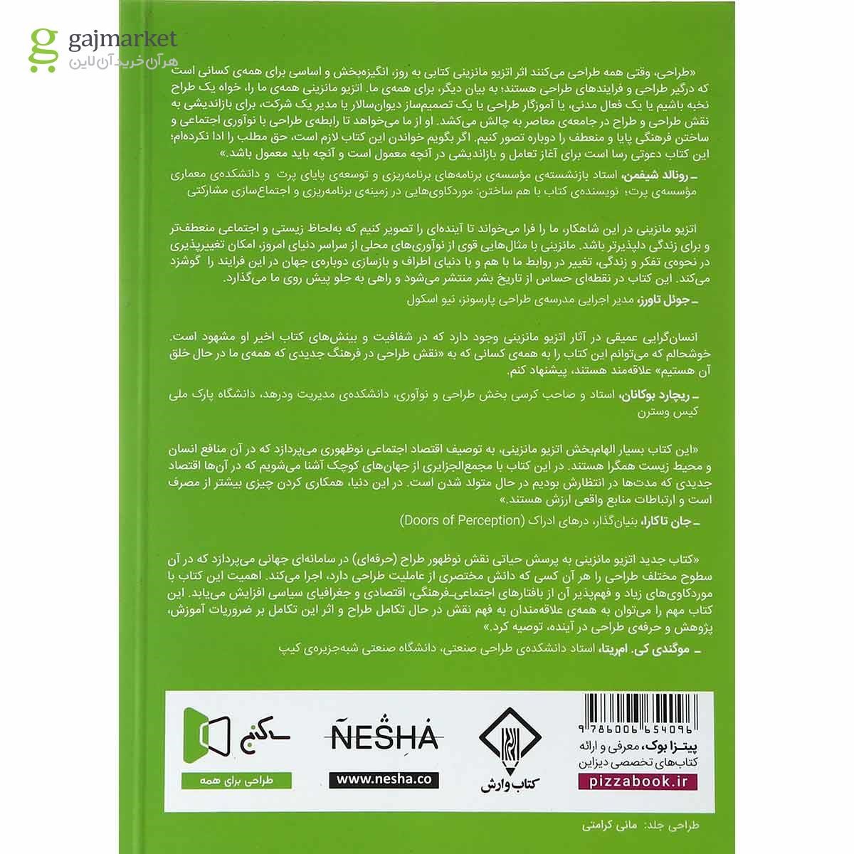 تصویر از کتاب طراحی وقتی همه طراحی می کنند