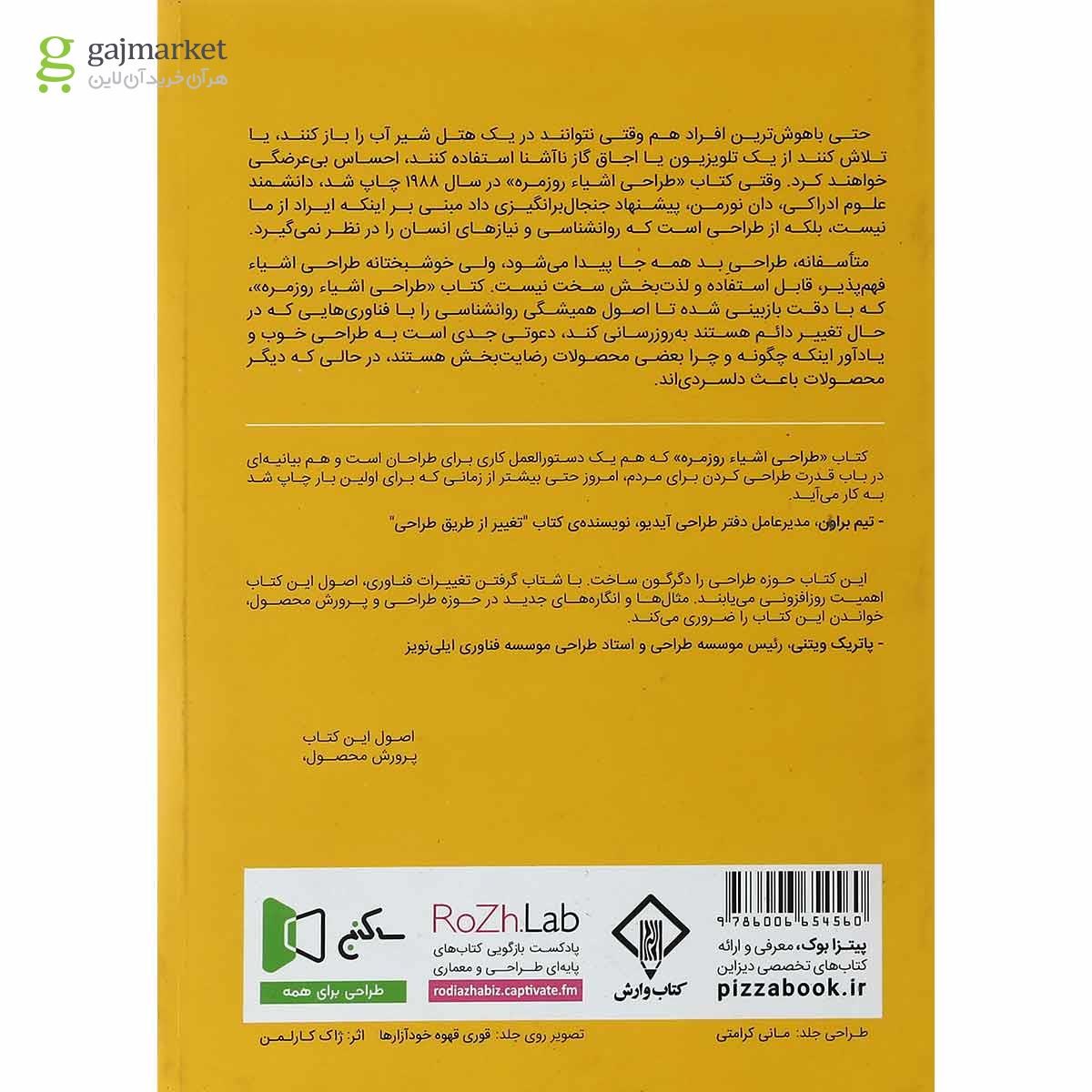 تصویر از کتاب طراحی اشیا روزمره