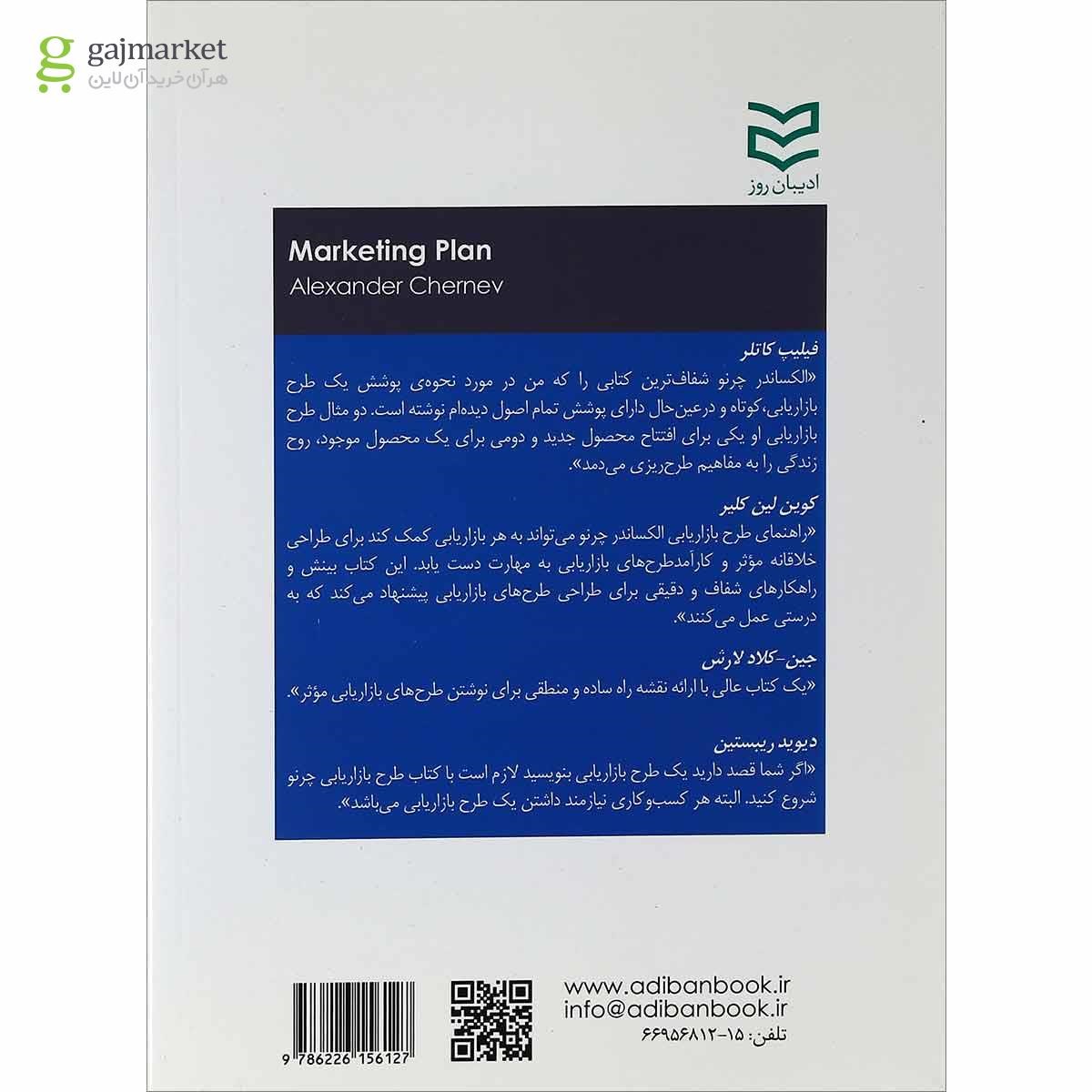 تصویر از کتاب راهنمای طرح بازاریابی