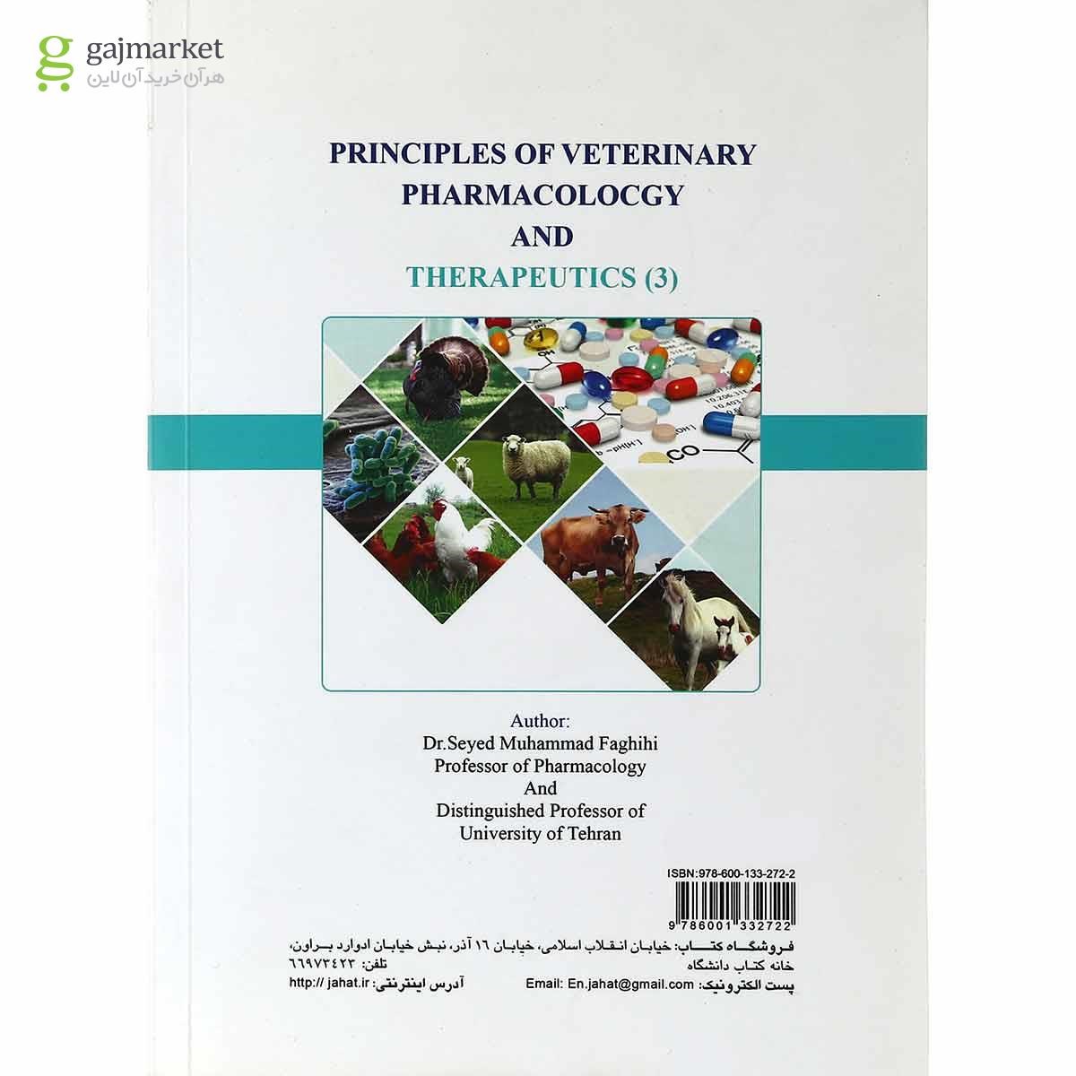 تصویر از کتاب فارماکولوژی و درمان شناسی دامپزشکی 3