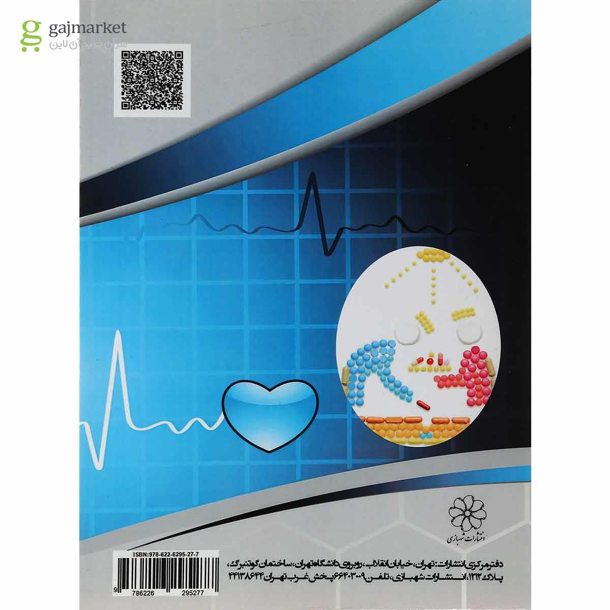 تصویر از کتاب داروهای اتاق عمل جنرال