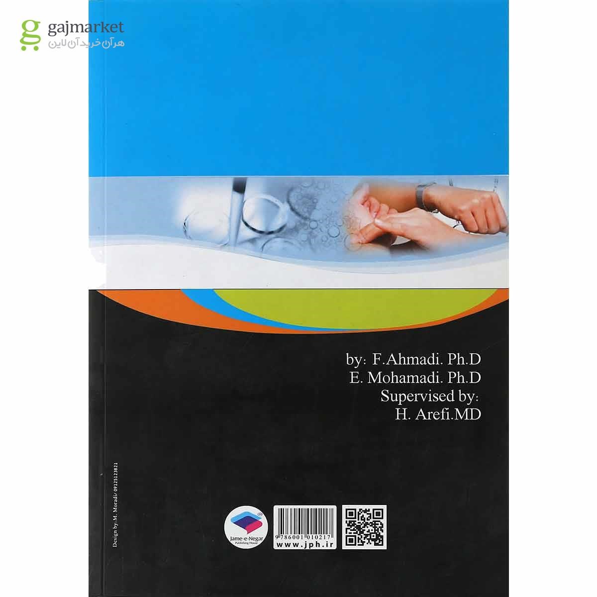 تصویر از کتاب معاینه فیزیکی برای پرستاران ویرایش چهارم