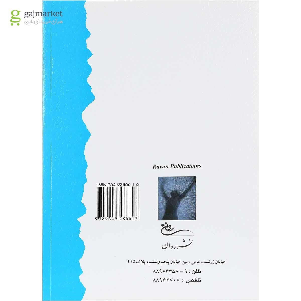 تصویر از کتاب بهداشت روانی 
