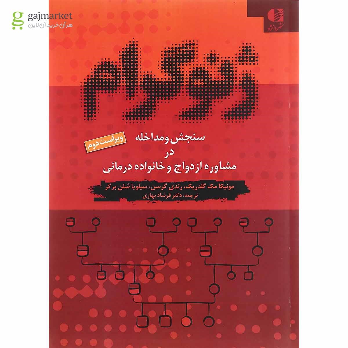 تصویر از کتاب ژنوگرام ویرایش دوم