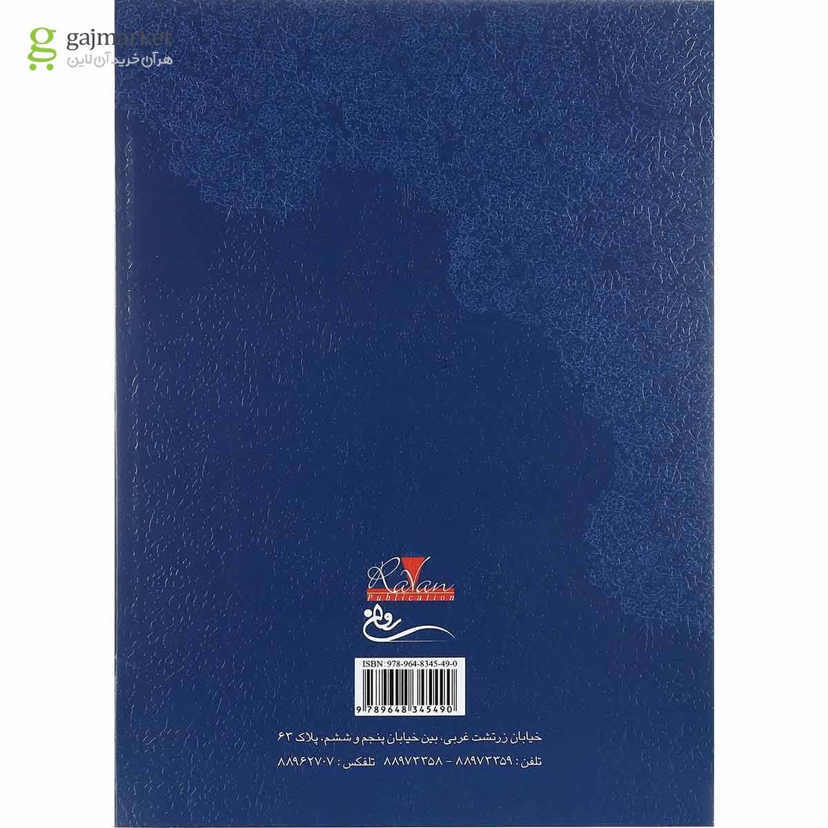 تصویر از کتاب علم النفس از دیدگاه دانشمندان اسلامی