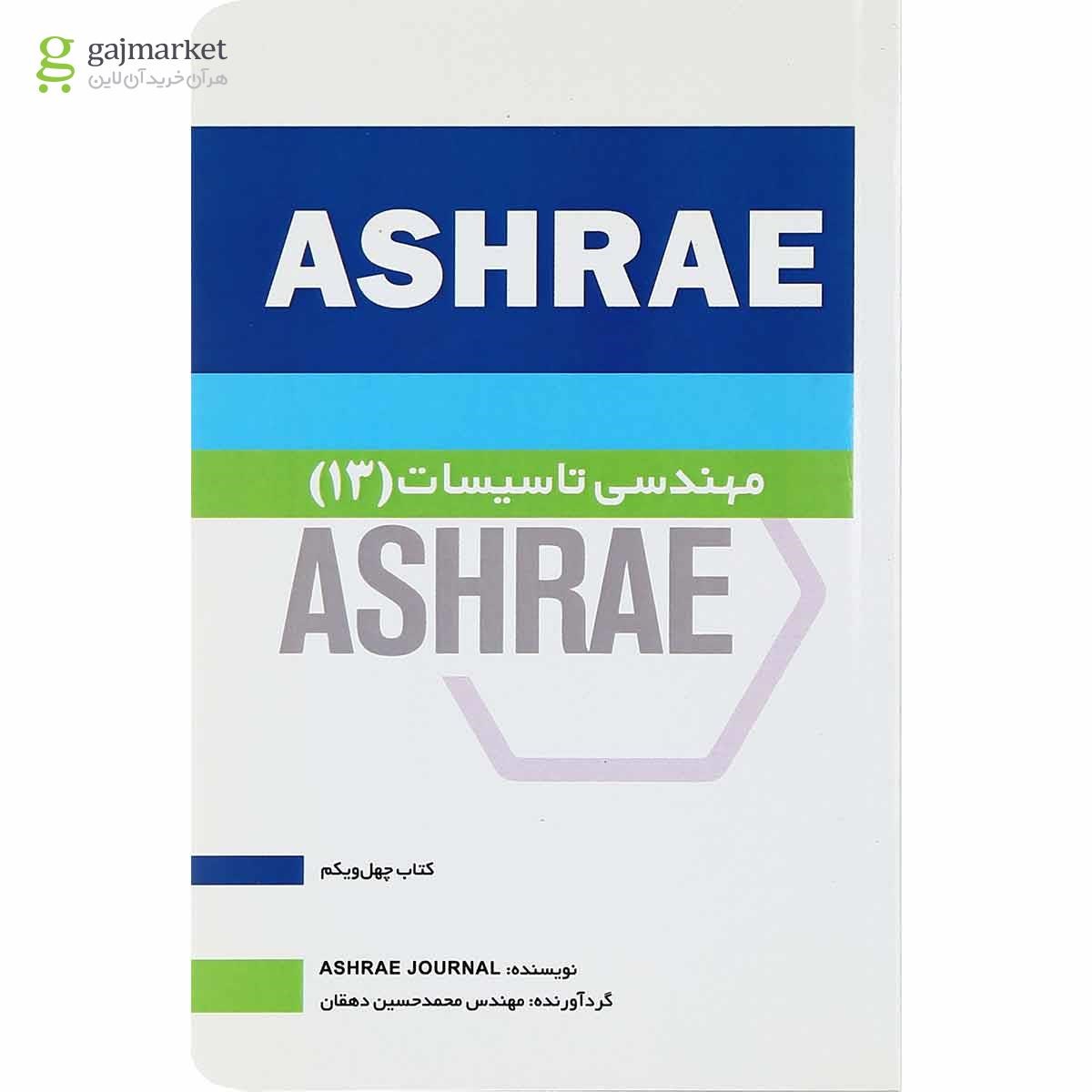 تصویر از کتاب مهندسی تاسیسات 13 جلد 41