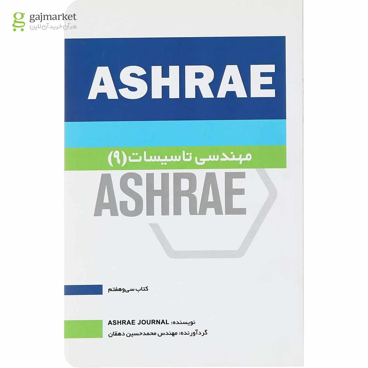 تصویر از کتاب مهندسی تاسیسات 9 جلد 37
