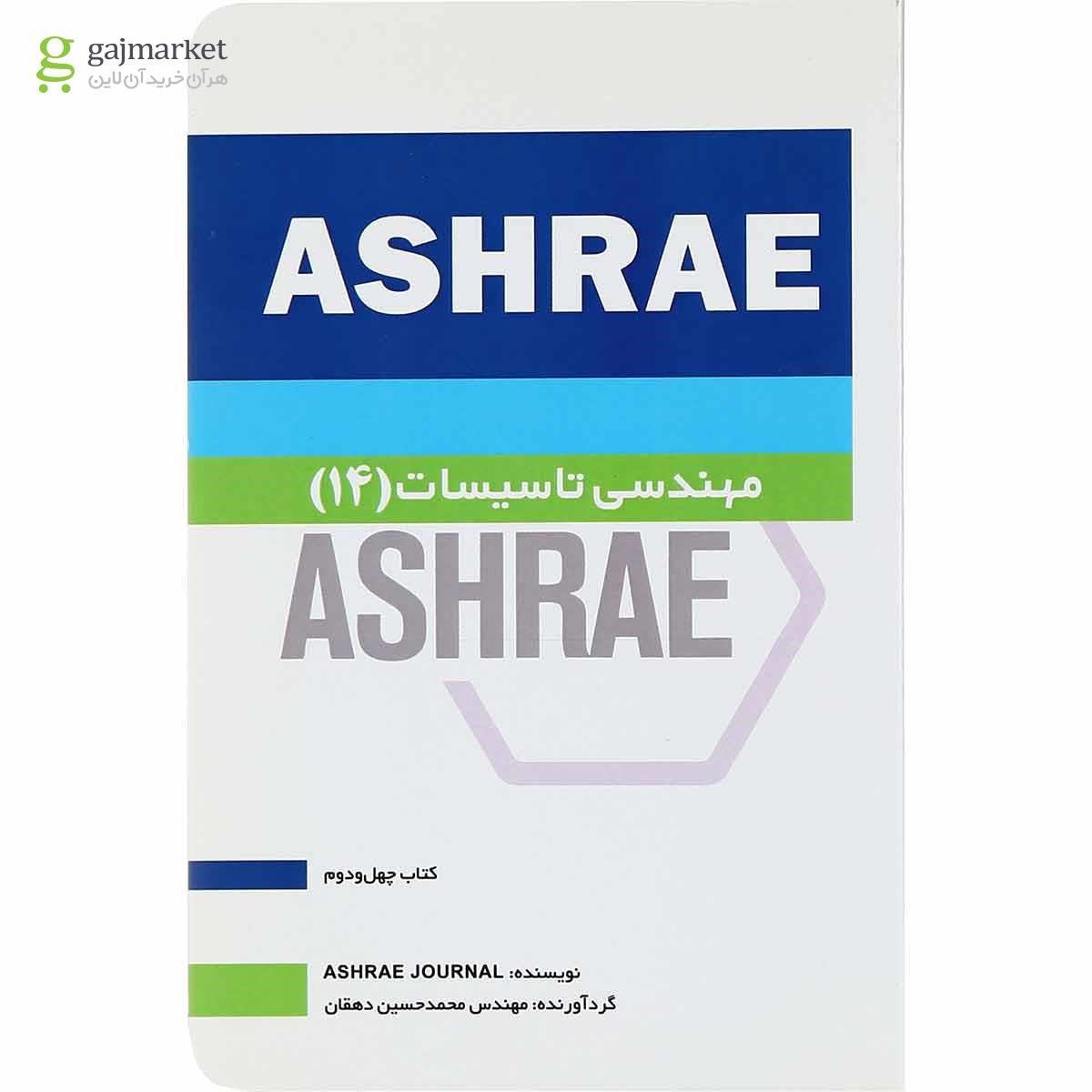 تصویر از کتاب مهندسی تاسیسات 14 جلد 42