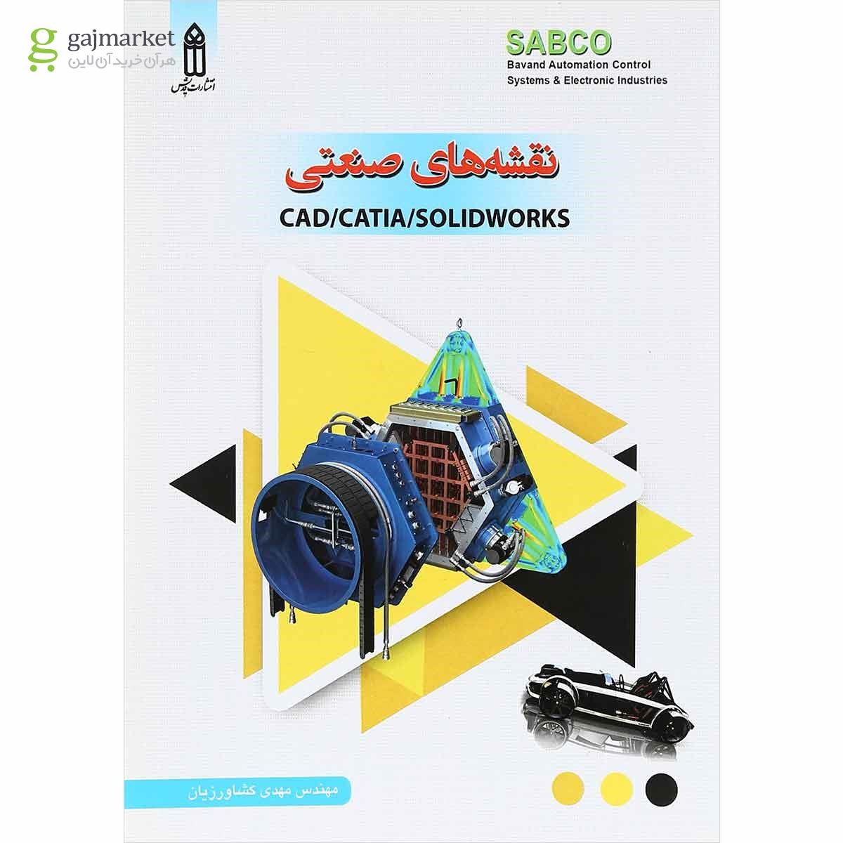 تصویر از کتاب نقشه های صنعتی