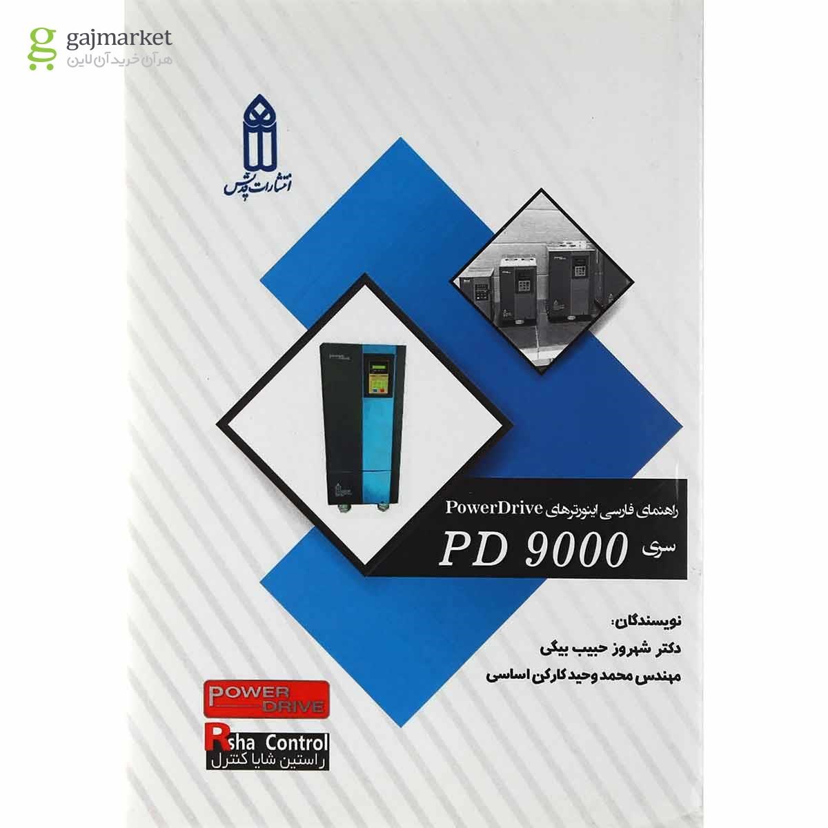 تصویر از کتاب راهنمای فارسی اینورترهای PowerDrive سری PD 9000