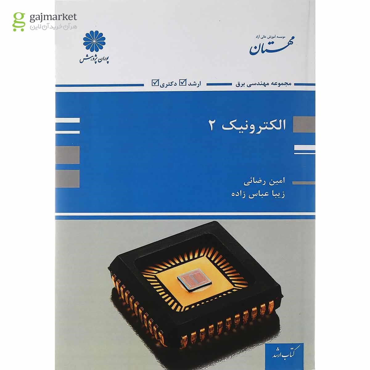 تصویر از کتاب الکترونیک جلد 2