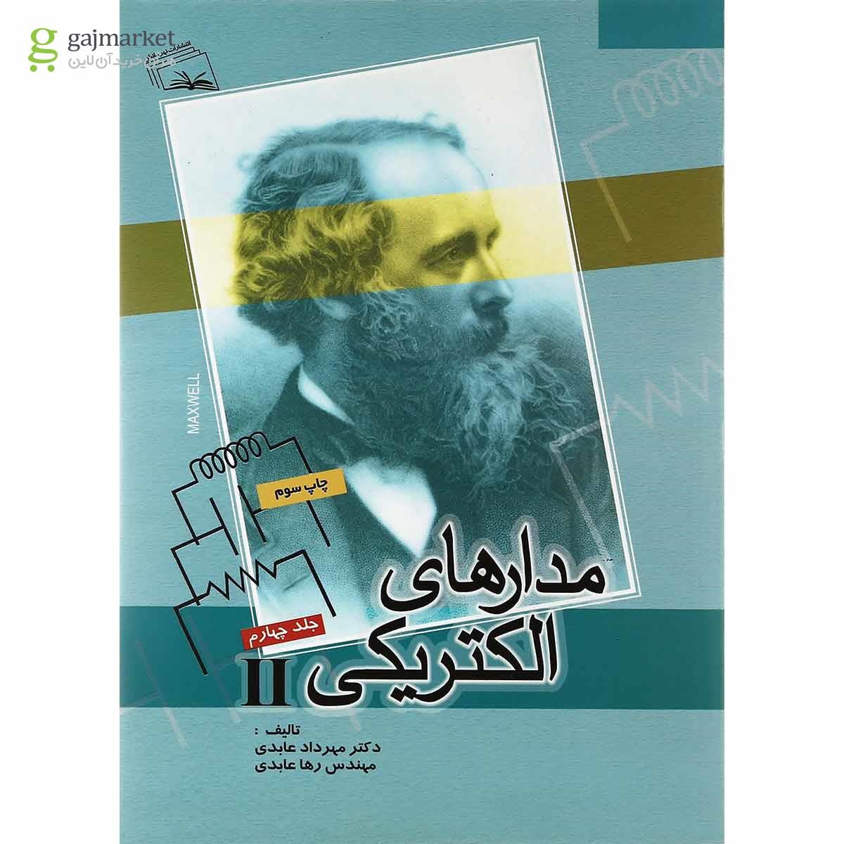 تصویر از کتاب مدارهای الکتریکی جلد 4