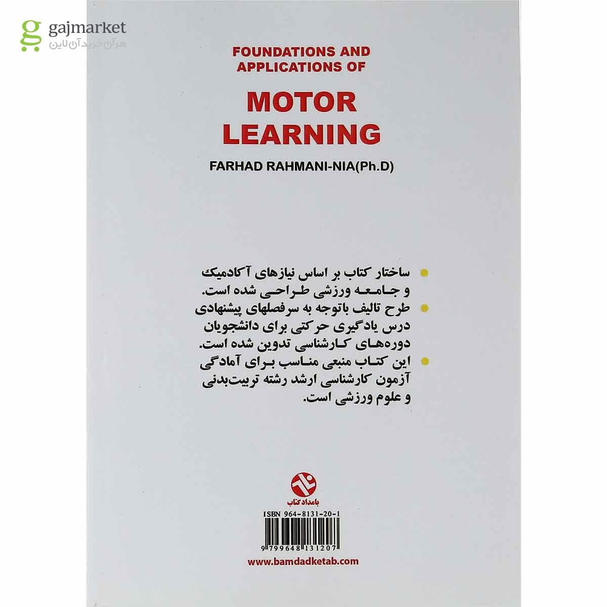 تصویر از کتاب مبانی و کاربرد یادگیری حرکتی
