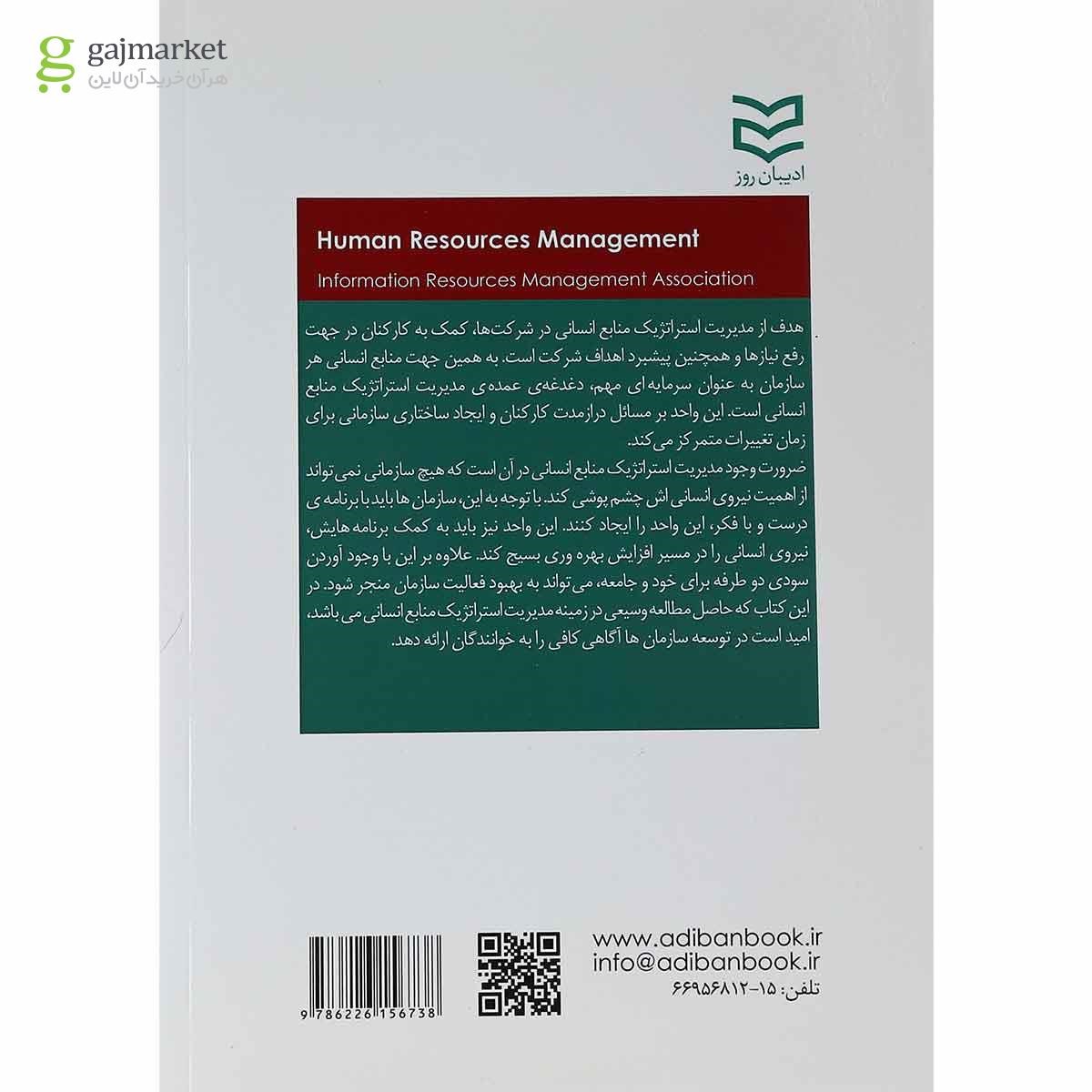 تصویر از کتاب مدیریت منابع انسانی