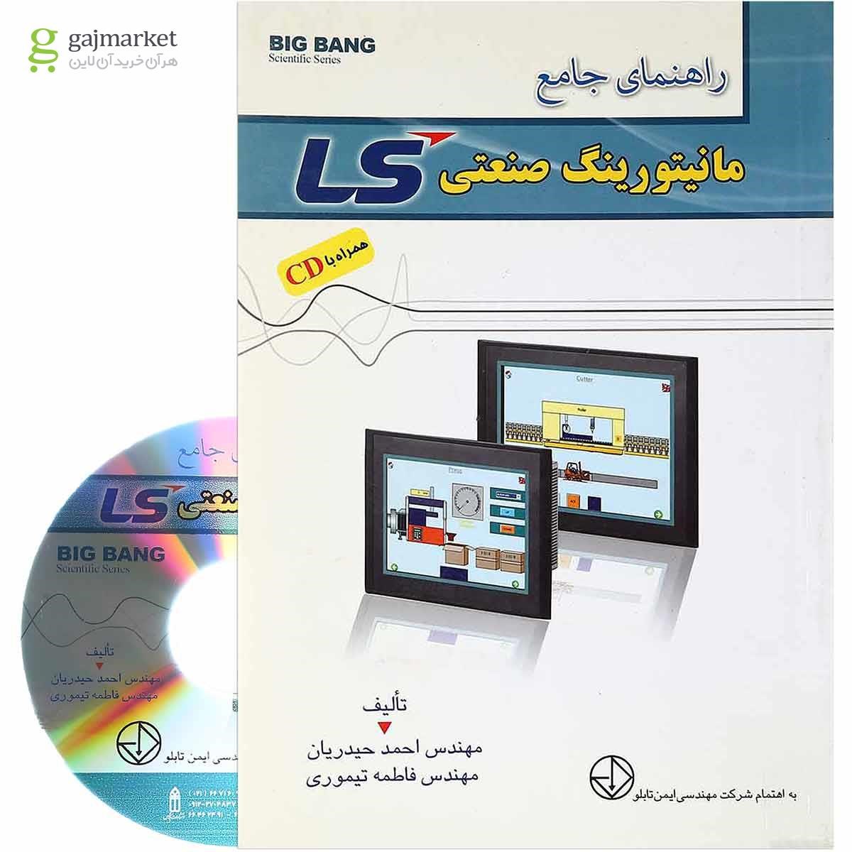تصویر از کتاب راهنمای جامع مانیتورینگ صنعتی LS