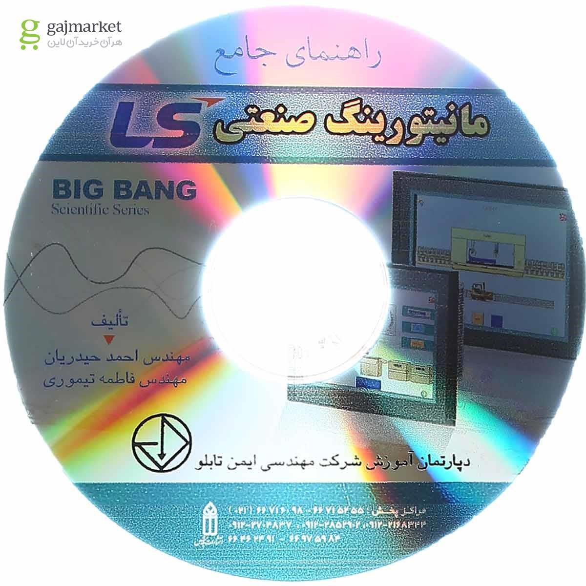 تصویر از کتاب راهنمای جامع مانیتورینگ صنعتی LS
